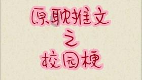 原始人打棒球